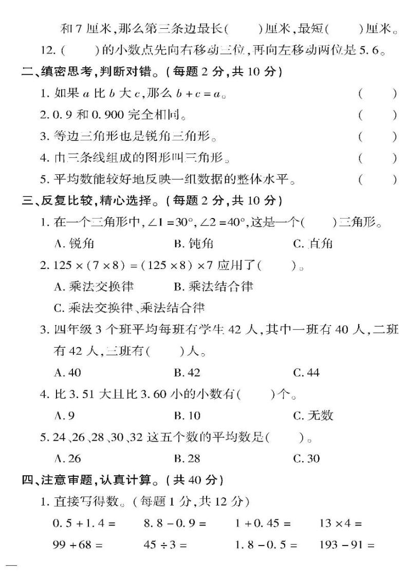 （2023春）潍坊专版-青岛版小学数学（四下）-期末检测题（共20页5套）02
