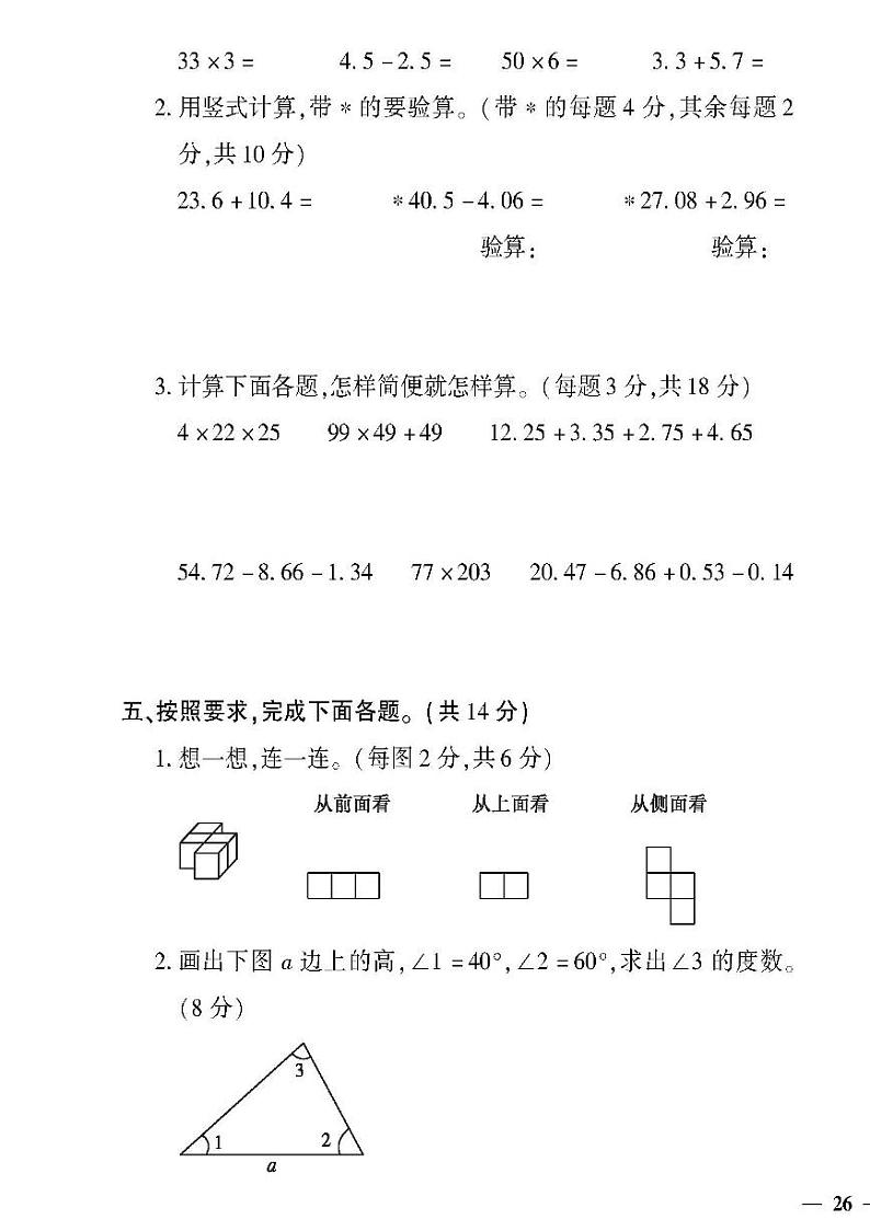 （2023春）潍坊专版-青岛版小学数学（四下）-期末检测题（共20页5套）03