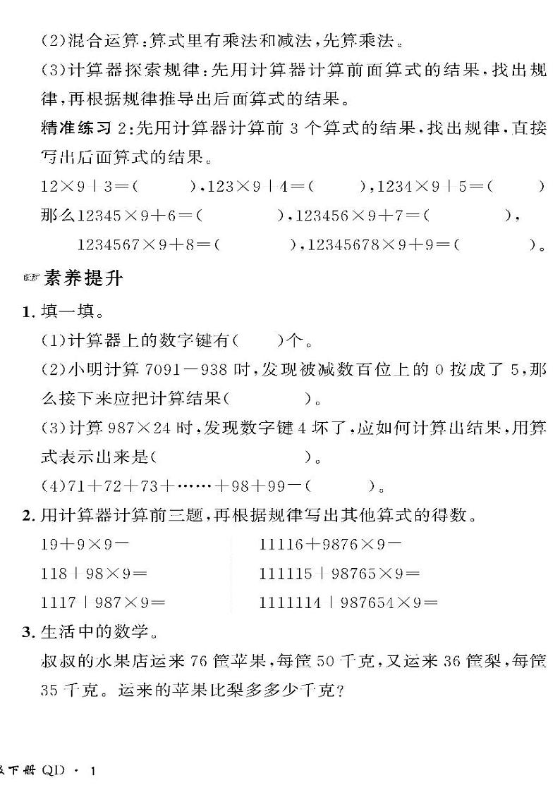 （2023春）潍坊专版-青岛版小学数学（四下）-情景化真题卷（共28页）02