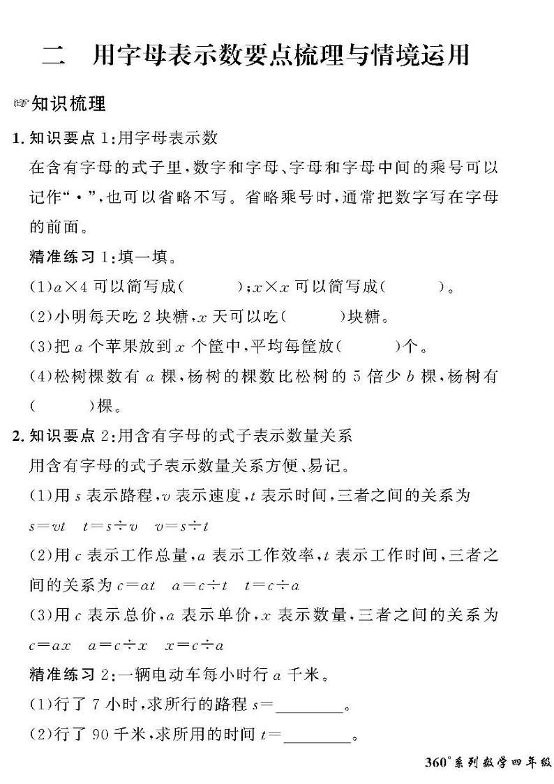 （2023春）潍坊专版-青岛版小学数学（四下）-情景化真题卷（共28页）03