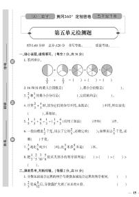 （2023春）潍坊专版-青岛版小学数学（五下）-第5-7单元检测题（共16页4套）