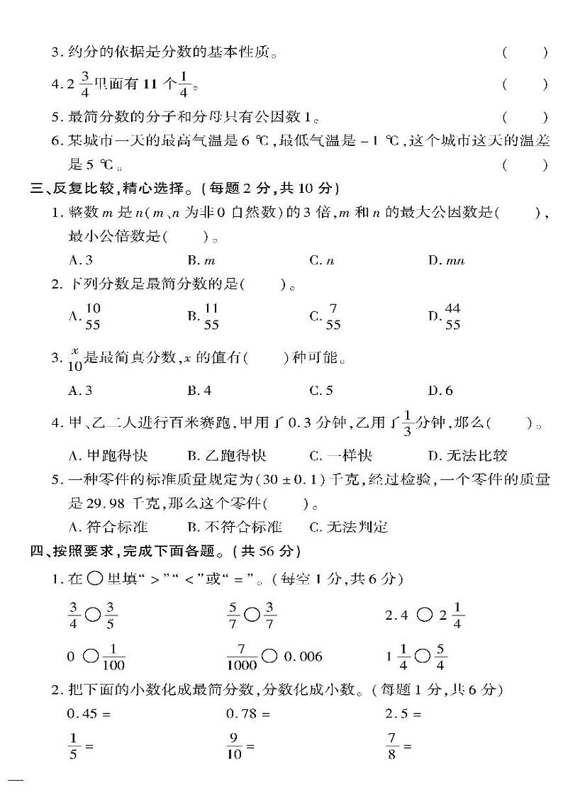（2023春）潍坊专版-青岛版小学数学（五下）-专项检测题（共8页2套）02