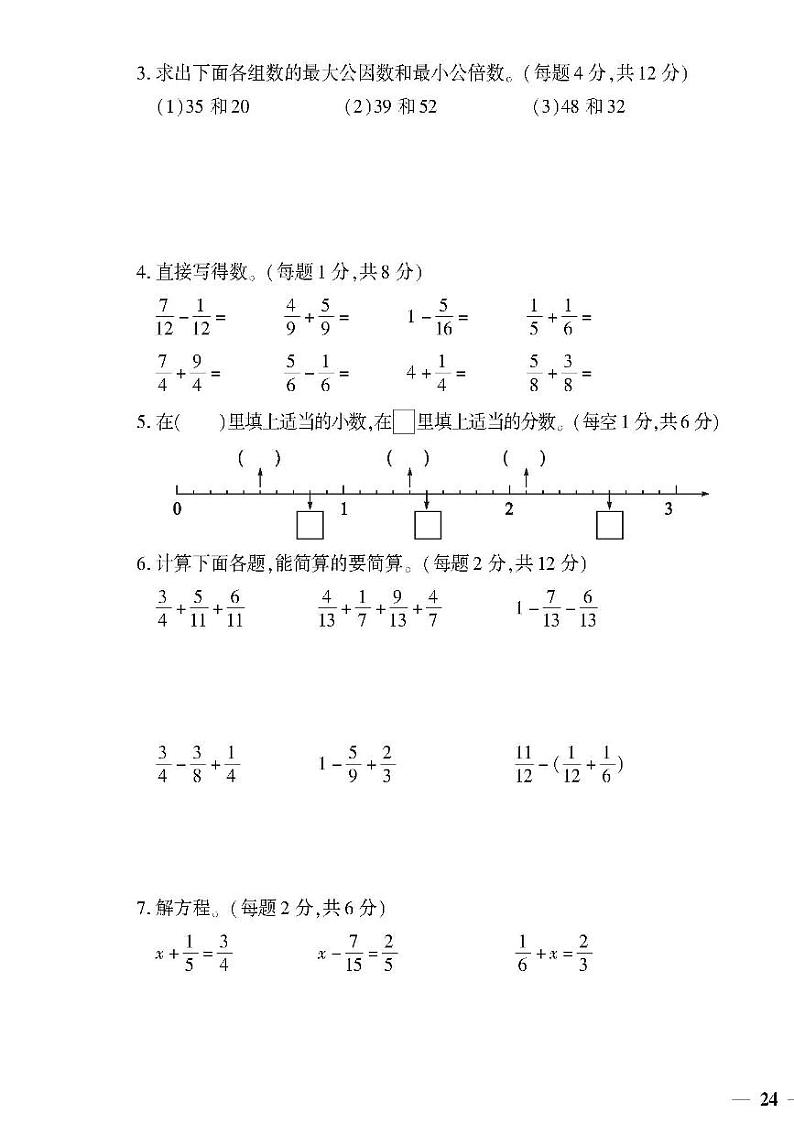 （2023春）潍坊专版-青岛版小学数学（五下）-专项检测题（共8页2套）03