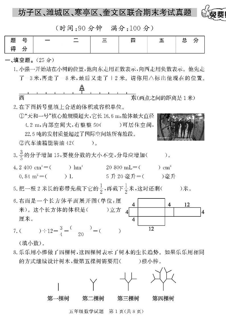 （2023春）潍坊专版-青岛版小学数学（五下）-各区县期末考试真题卷（共28页7套）01