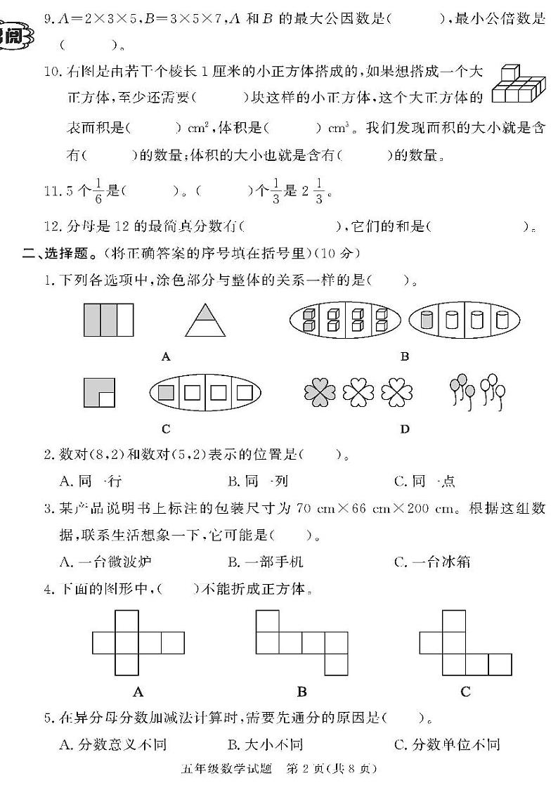 （2023春）潍坊专版-青岛版小学数学（五下）-各区县期末考试真题卷（共28页7套）02