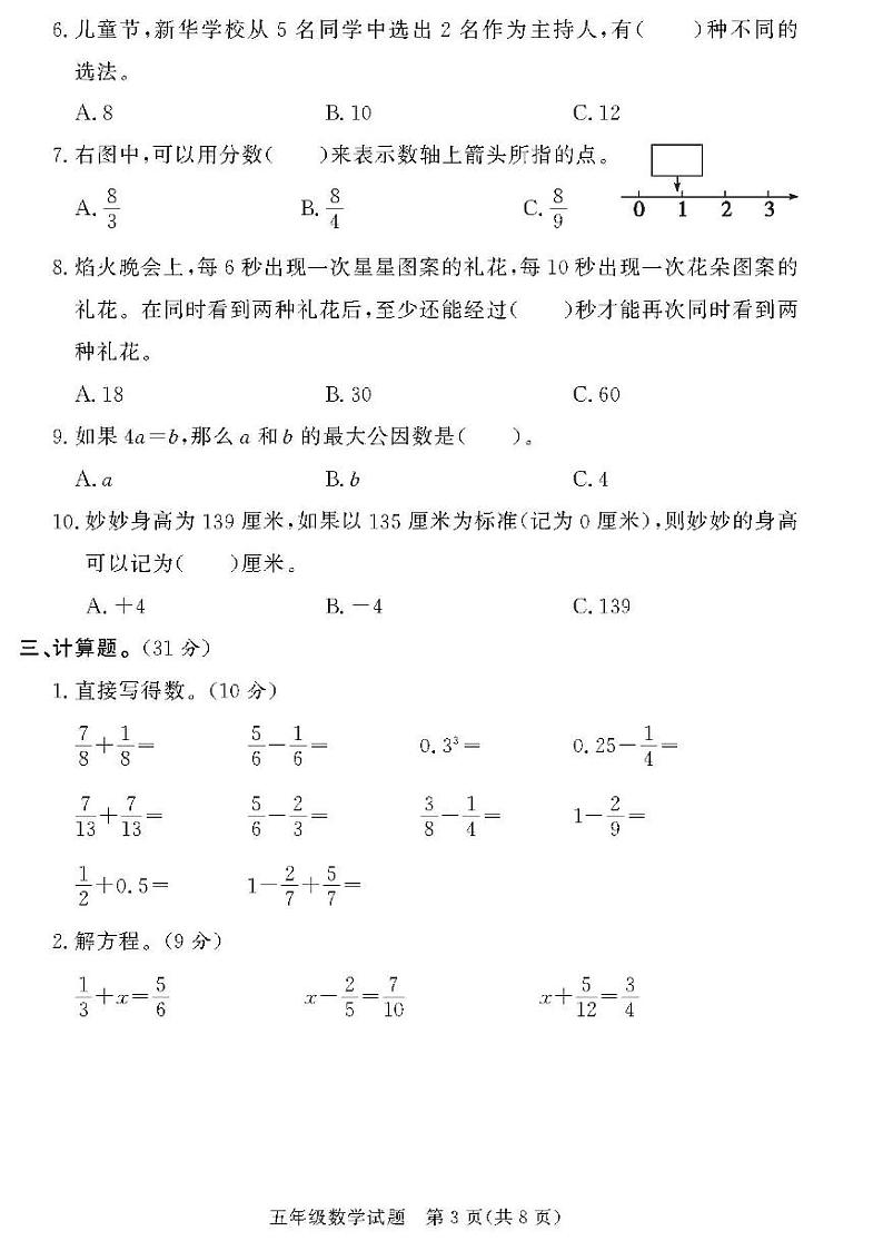 （2023春）潍坊专版-青岛版小学数学（五下）-各区县期末考试真题卷（共28页7套）03