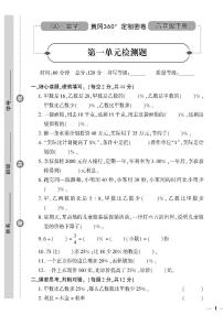 （2023春）潍坊版-青岛版小学数学（六下）-第1-3单元检测题（共12页3套）