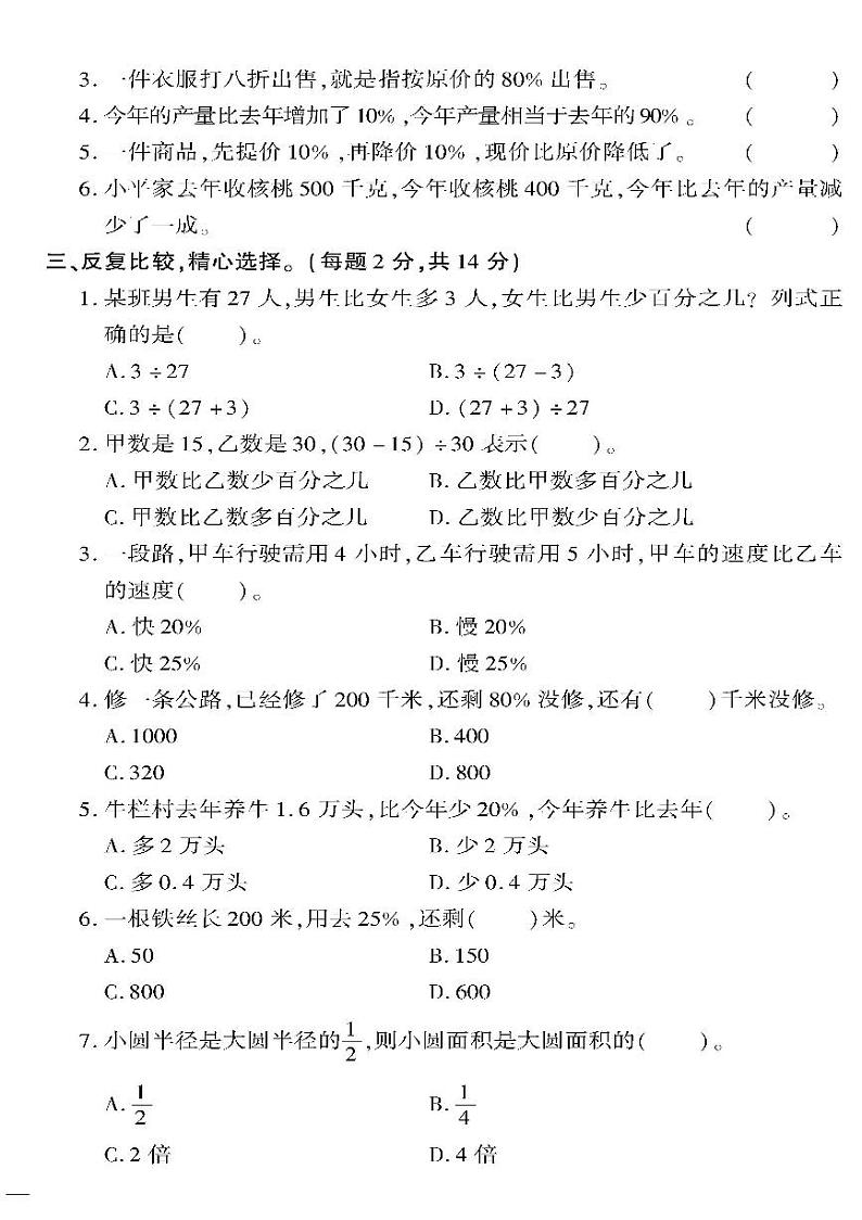 （2023春）潍坊版-青岛版小学数学（六下）-第1-3单元检测题（共12页3套）02