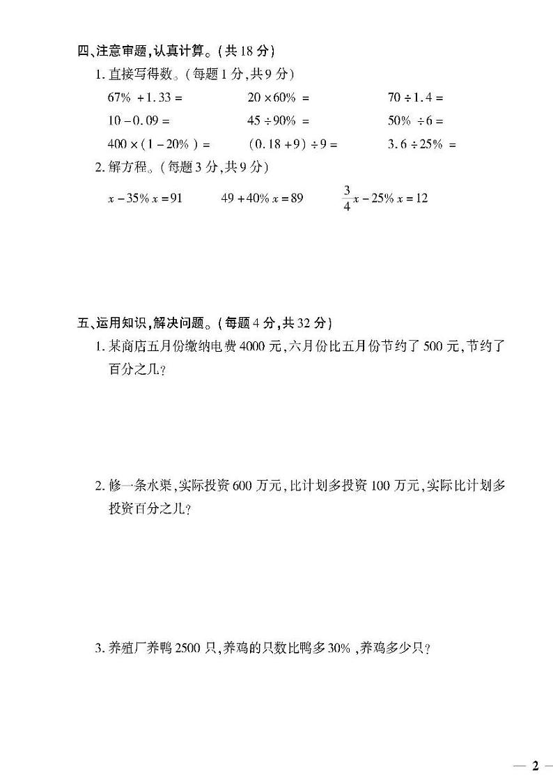 （2023春）潍坊版-青岛版小学数学（六下）-第1-3单元检测题（共12页3套）03