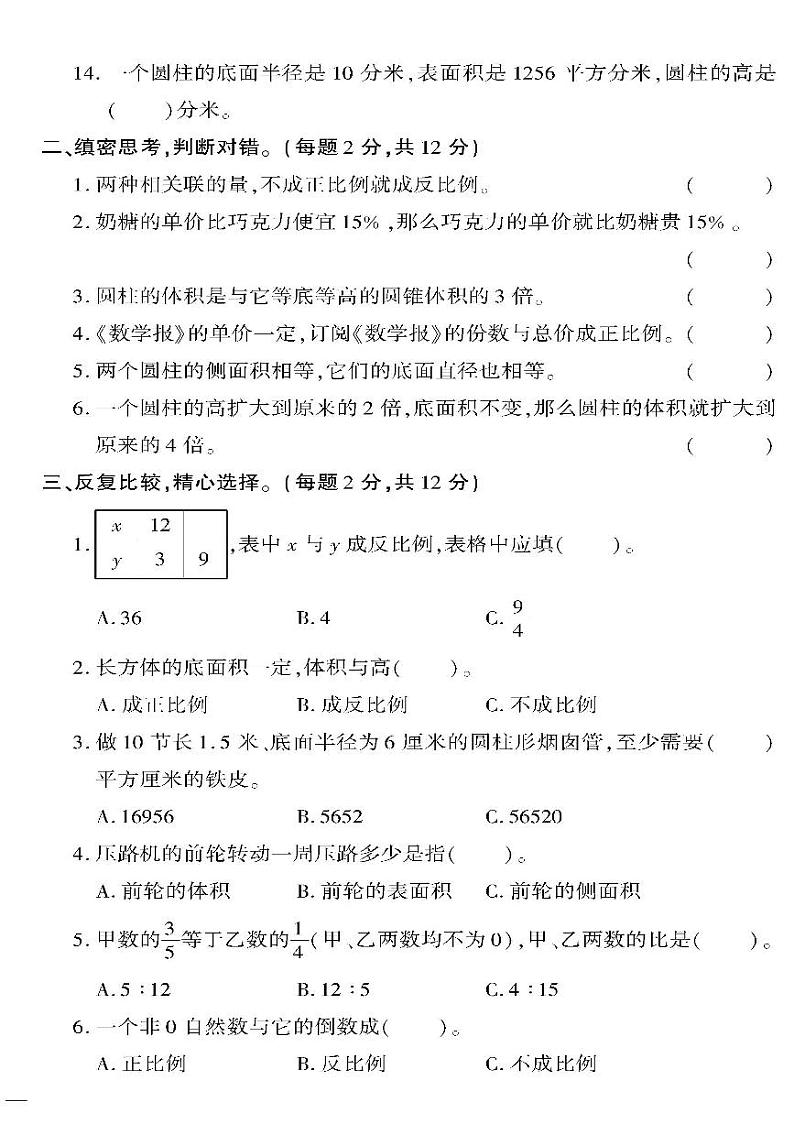 （2023春）潍坊版-青岛版小学数学（六下）-期中检测题（共4页1套）第2页