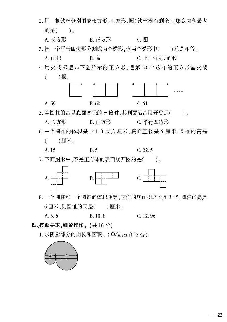 （2023春）潍坊版-青岛版小学数学（六下）-专项检测题（二）（共12页3套）第3页
