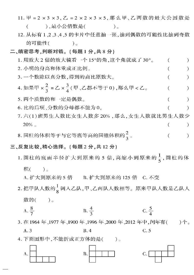 （2023春）潍坊版-青岛版小学数学（六下）-期末检测题（共16页4套）02