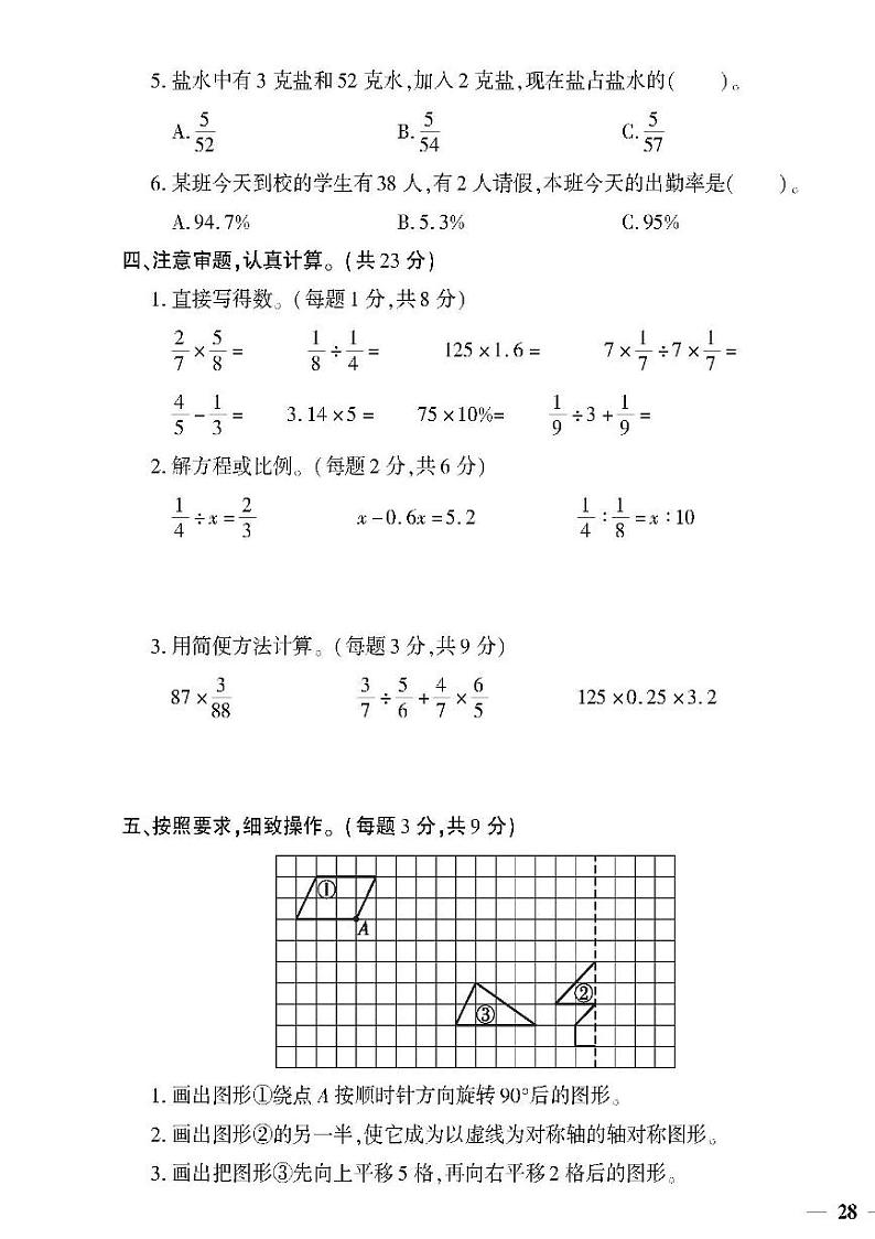 （2023春）潍坊版-青岛版小学数学（六下）-期末检测题（共16页4套）03