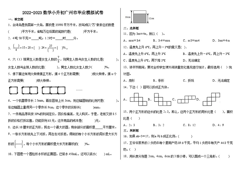 2022-2023数学小升初广州市毕业模拟试卷01