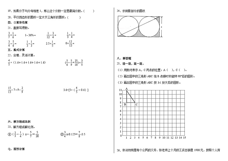 2022-2023数学小升初广州市毕业模拟试卷02