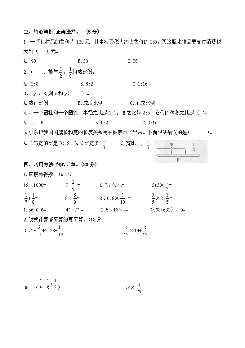河北省张家口市怀来县存瑞片2022-2023学年六年级下学期期中考试数学试题第2页