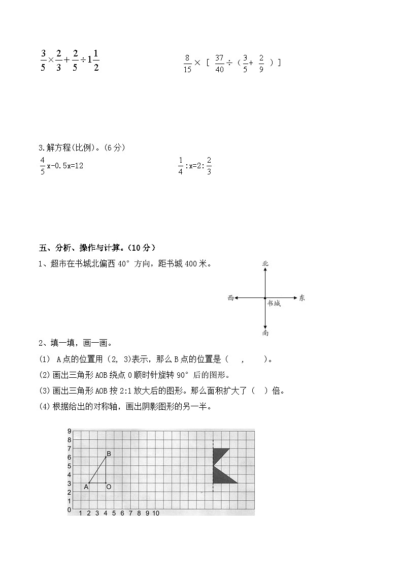 河北省张家口市怀来县存瑞片2022-2023学年六年级下学期期中考试数学试题第3页