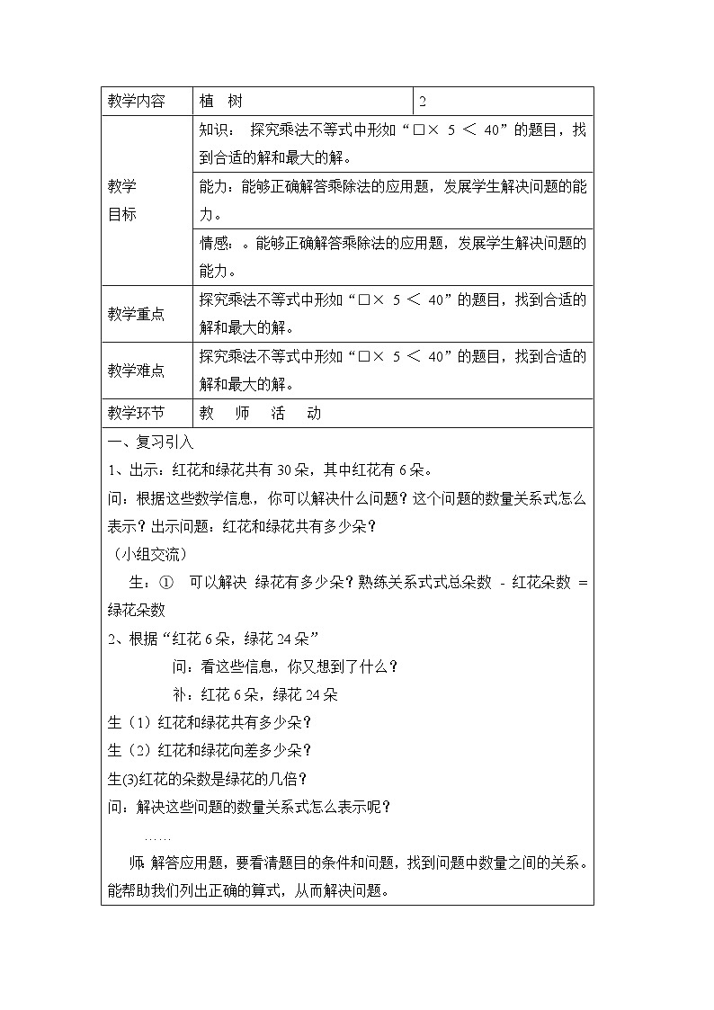 二年级下数学教案复习与提高_沪教版01