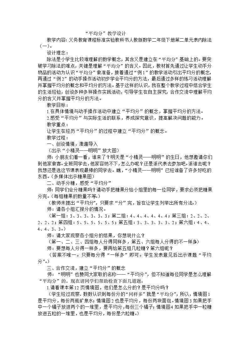二年级下数学教案平均分_人教新课标第1页