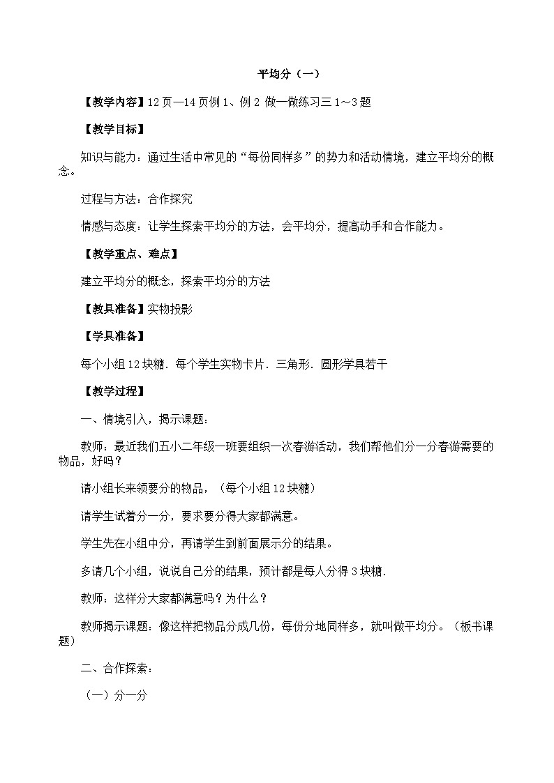 二年级下数学教案平均分_人教新课标第1页