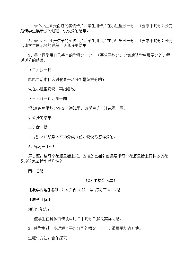 二年级下数学教案平均分_人教新课标第2页
