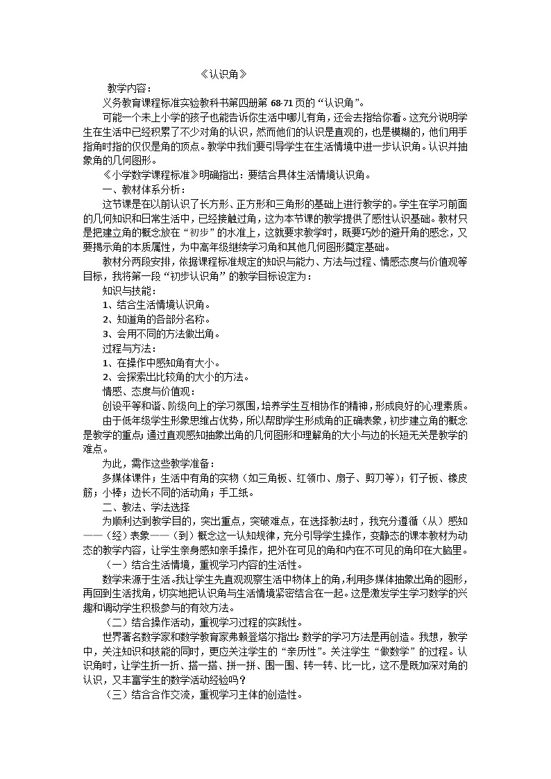 二年级下数学教案认识角_苏教版第1页