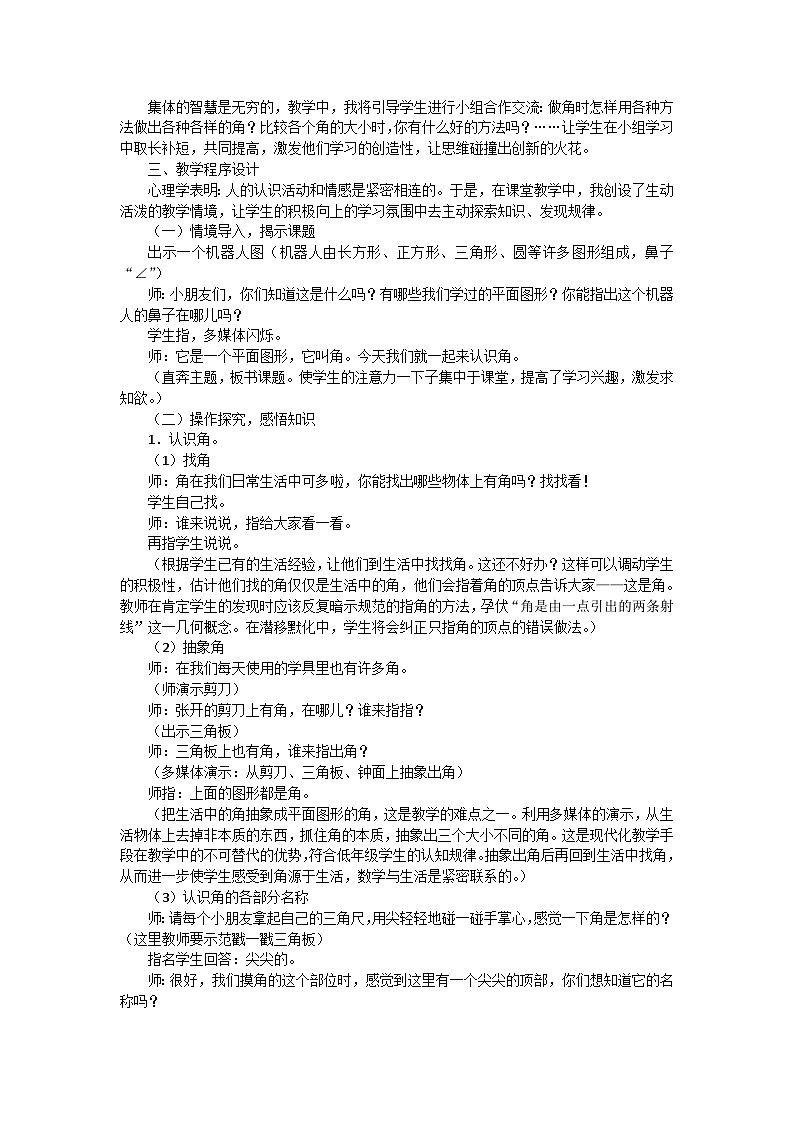 二年级下数学教案认识角_苏教版第2页