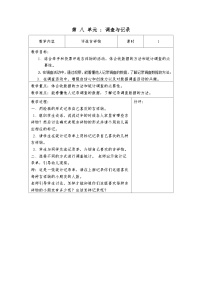 二年级下数学教案调查与记录_北师大版