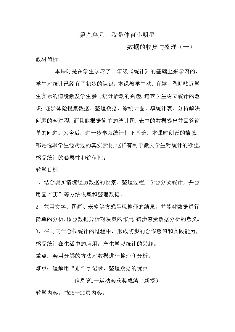 二年级下数学教案我是体育小明星 数据的收集与整理（一）_青岛版第1页