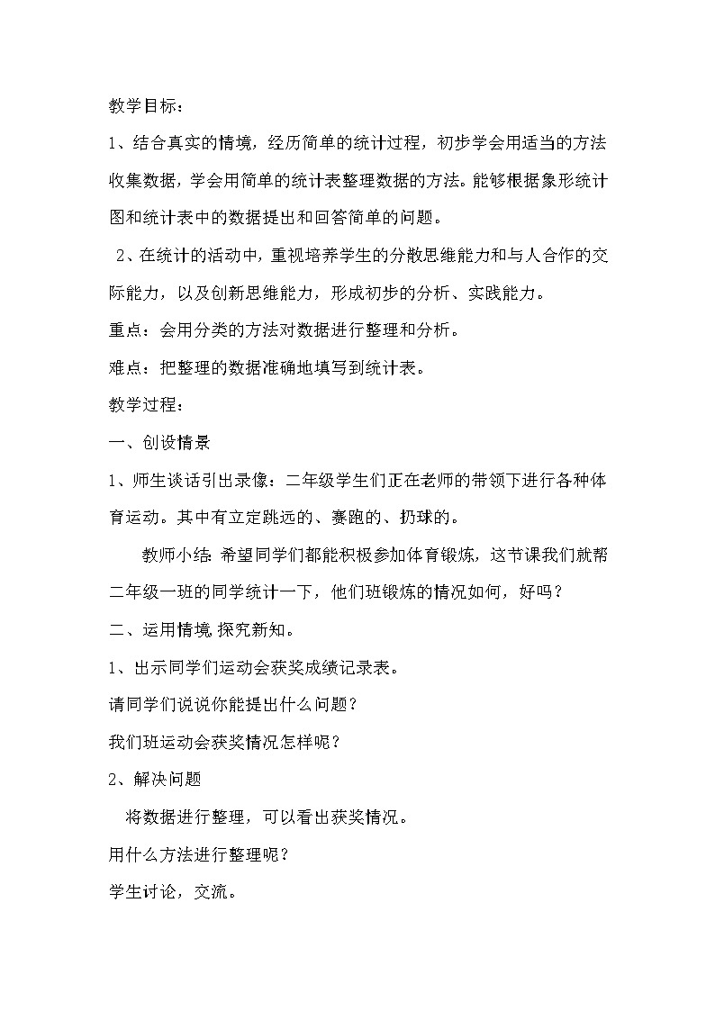 二年级下数学教案我是体育小明星 数据的收集与整理（一）_青岛版第2页