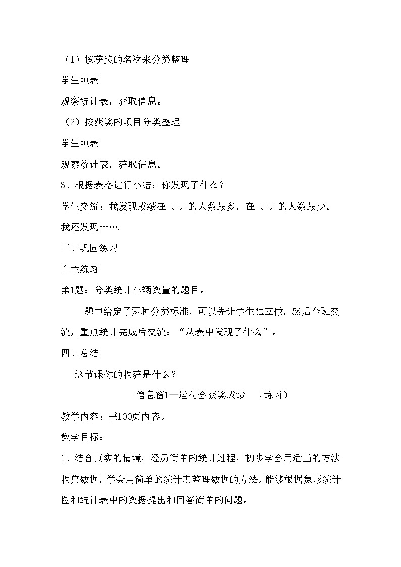 二年级下数学教案我是体育小明星 数据的收集与整理（一）_青岛版第3页