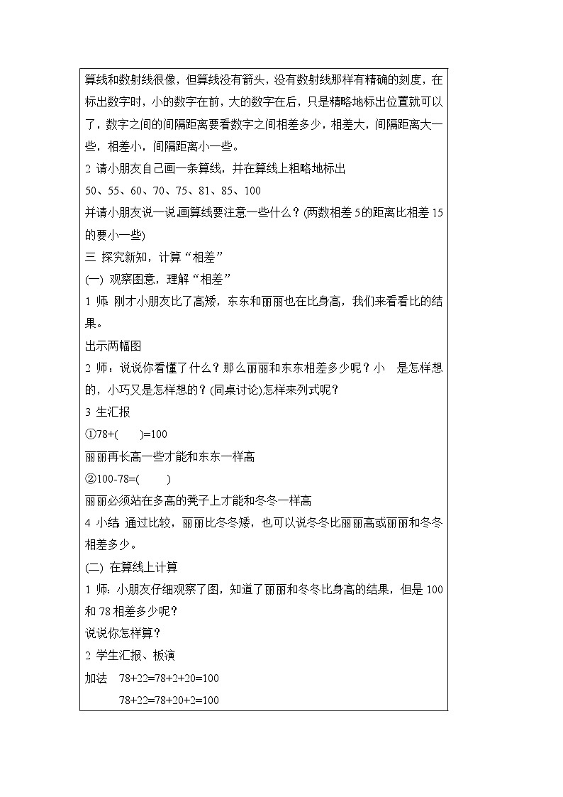 二年级下数学教案相差多少_沪教版第2页
