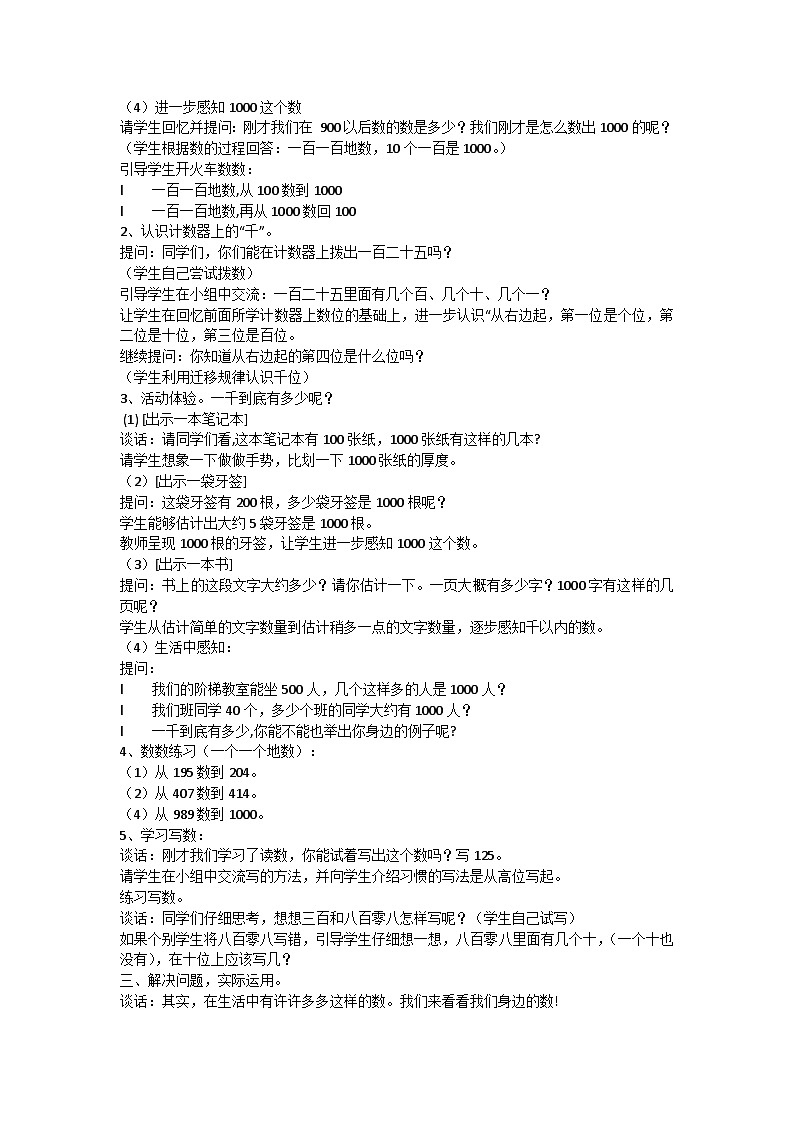 二年级下数学教案游览北京 万以内数的认识_青岛版第2页