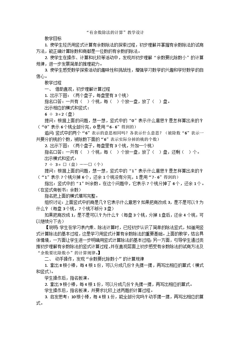二年级下数学教案有余数除法的计算_苏教版01
