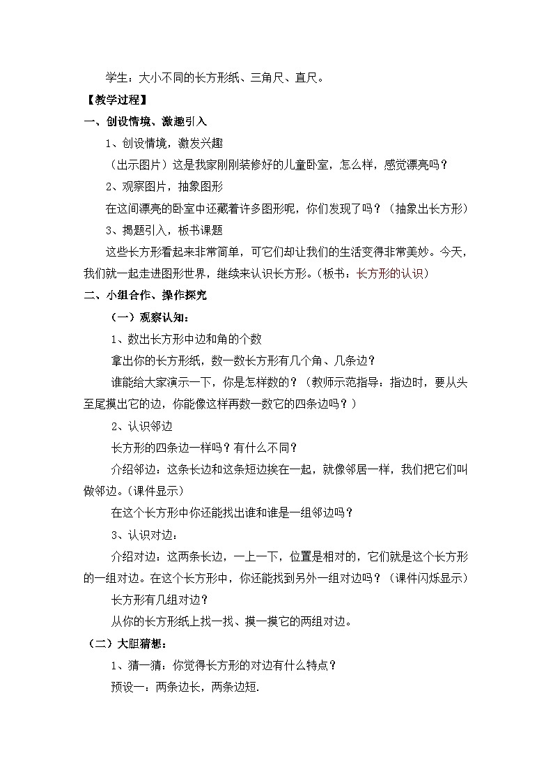 二年级下数学教案长方形的认识_冀教版第2页