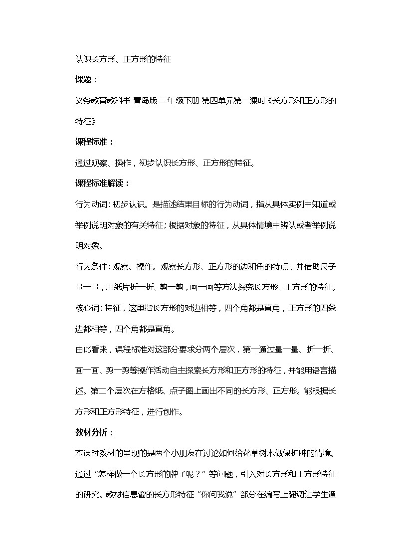 二年级下数学教案长方形和正方形的认识_青岛版五年制01
