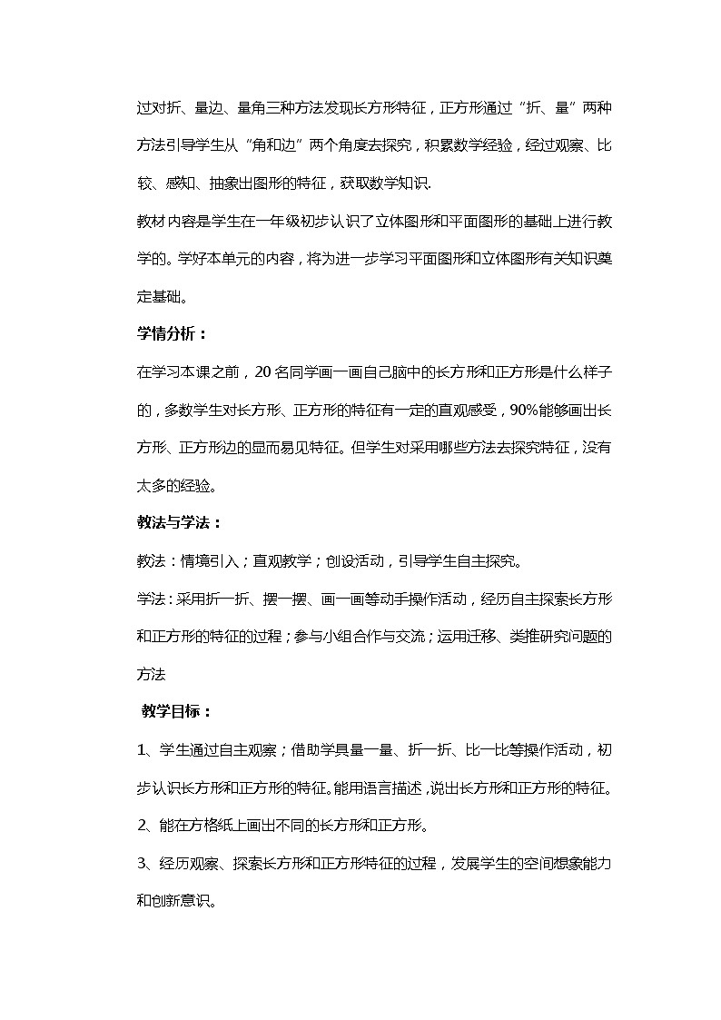 二年级下数学教案长方形和正方形的认识_青岛版五年制02