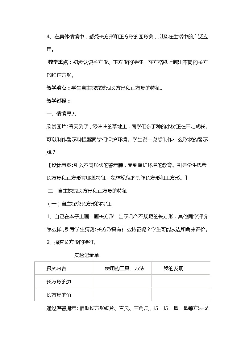 二年级下数学教案长方形和正方形的认识_青岛版五年制03