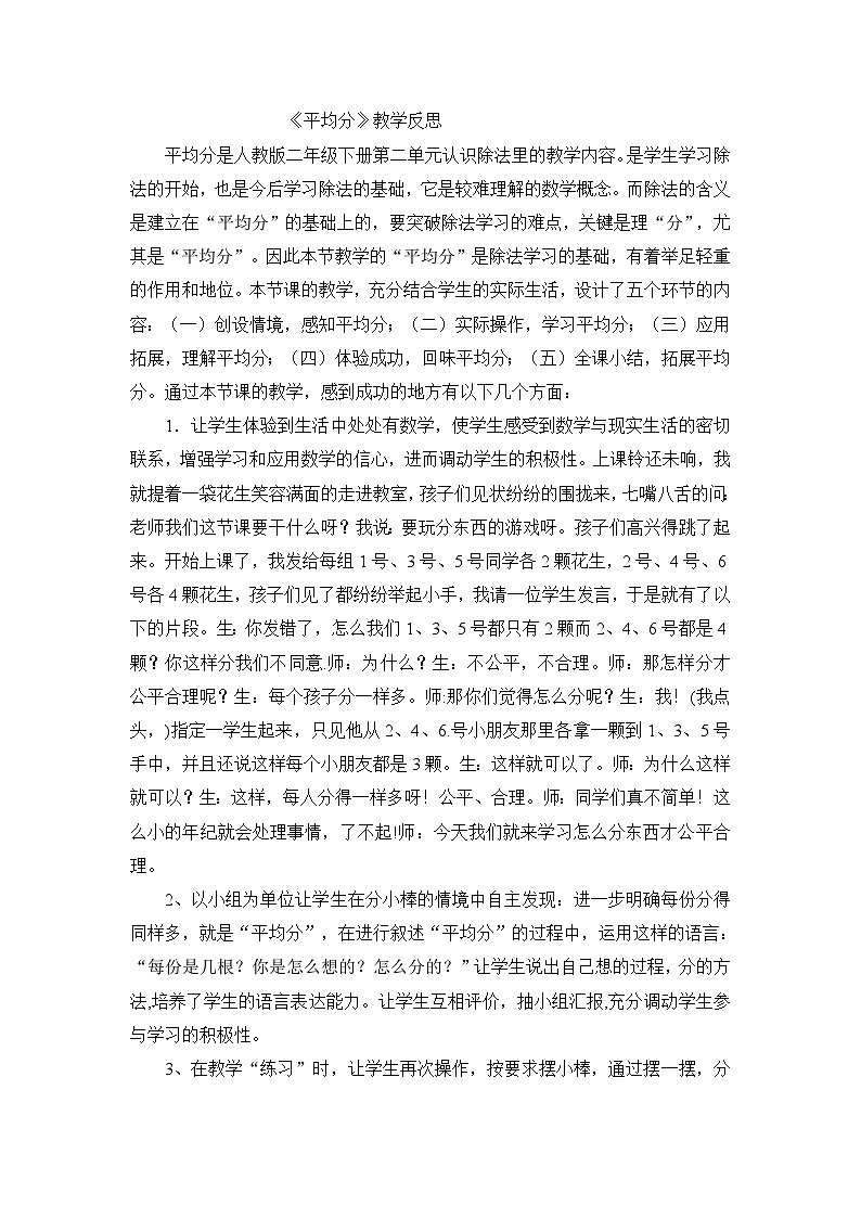 二年级下数学教学反思平均分_人教新课标01