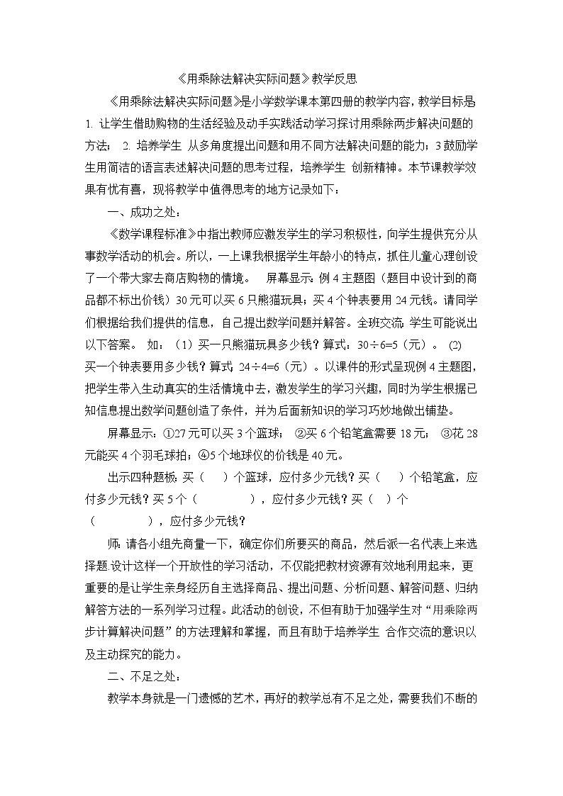 二年级下数学教学反思用除法解决问题_人教新课标01