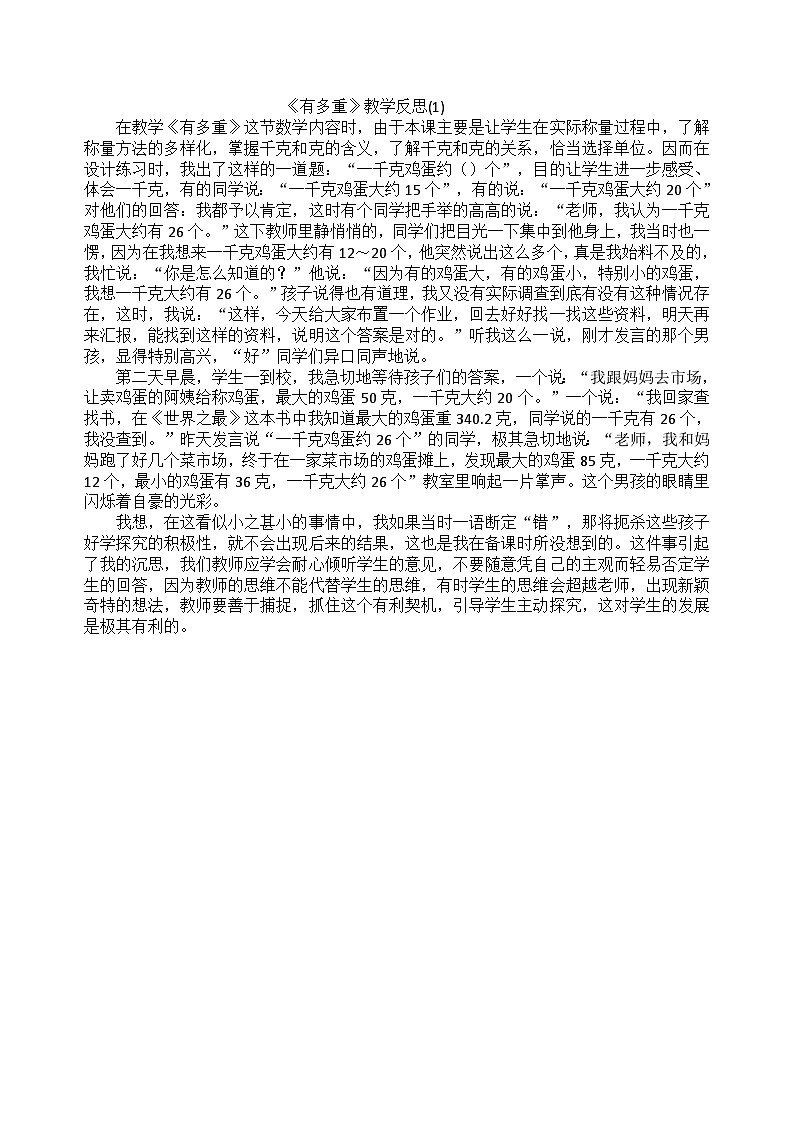 二年级下数学教学反思有多重_人教新课标第1页