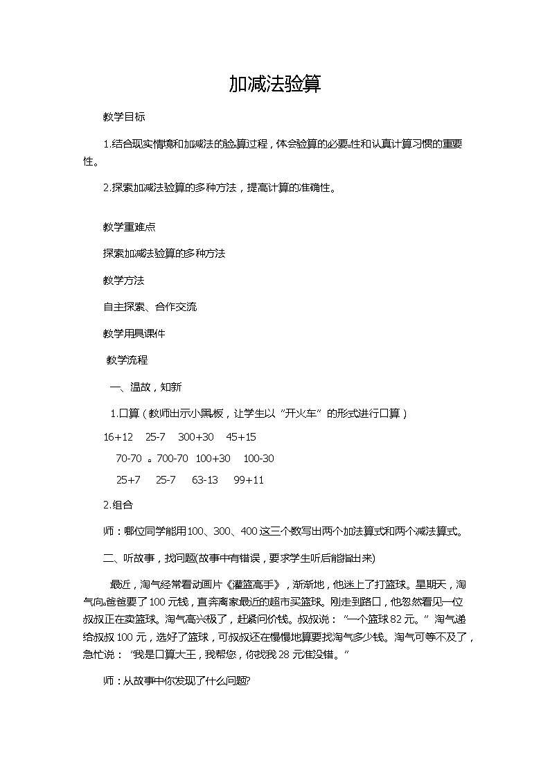 二年级下数学教学设计算得 对吗_北师大版01