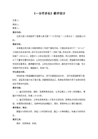 二年级下数学教学设计一分有多长_北师大版