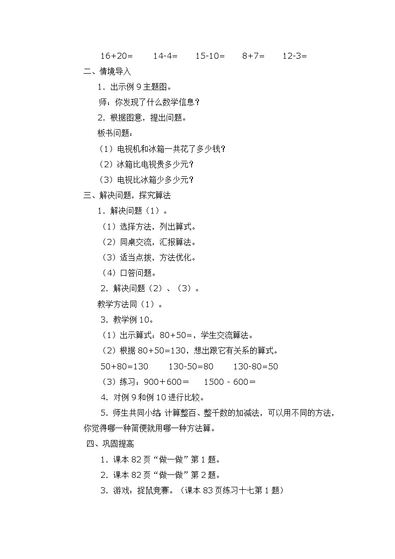 二年级下数学教学设计整百、整千数加减法_北师大版第2页