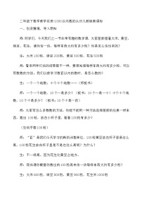 二年级下数学教学实录1000以内数的认识_人教版新课标