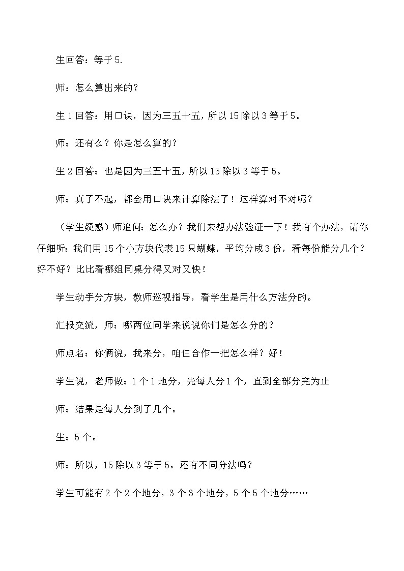 二年级下数学教学实录除法_人教版新课标03