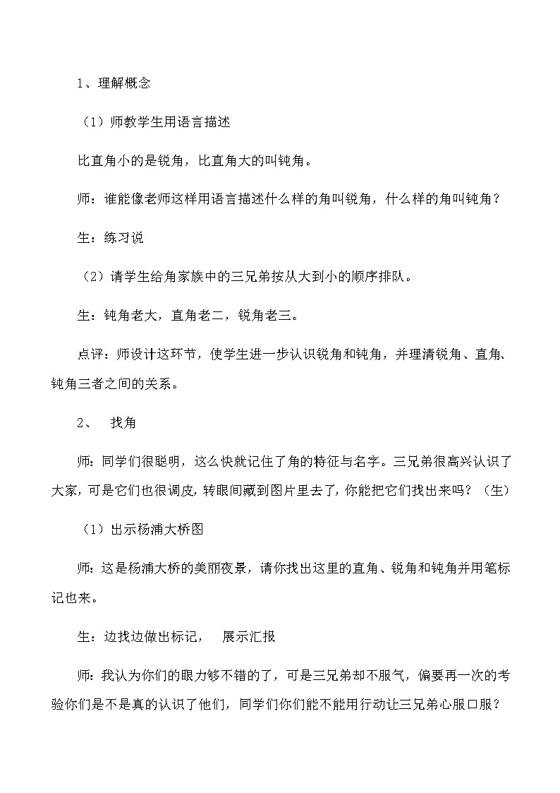 二年级下数学教学实录及点评锐角和钝角_人教版新课标03