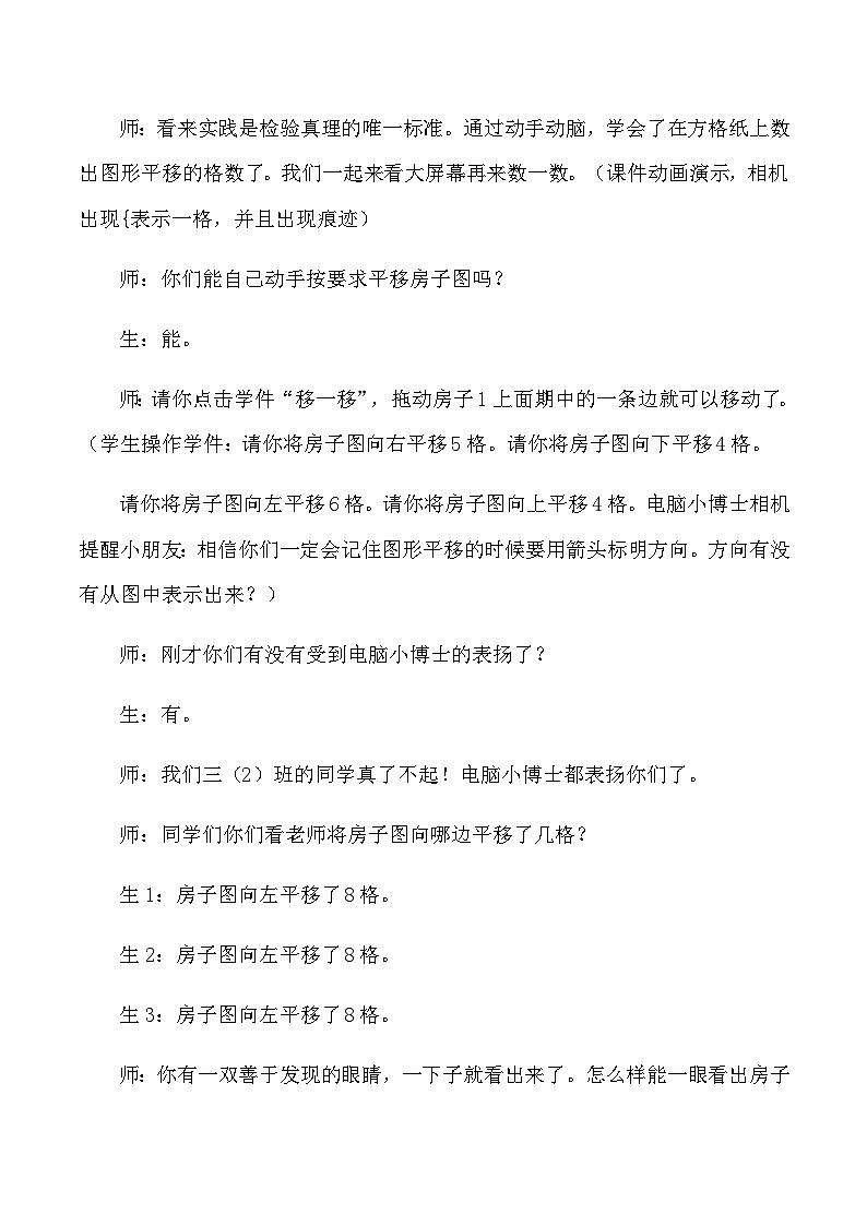 二年级下数学教学实录及反思平移和旋转_人教版新课标第2页