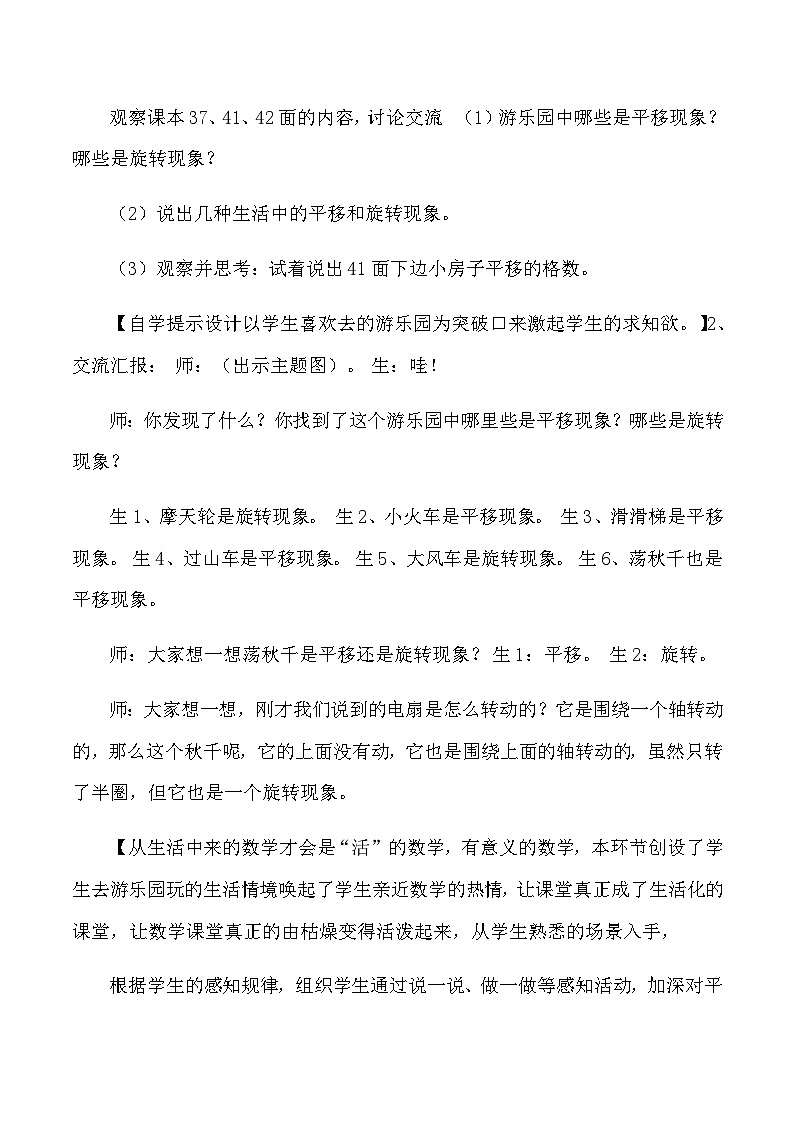 二年级下数学教学实录及评析反思平移和旋转_人教版新课标第2页