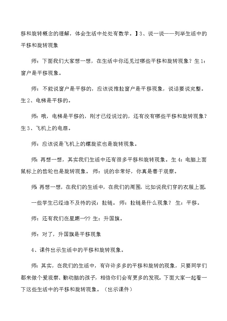 二年级下数学教学实录及评析反思平移和旋转_人教版新课标第3页